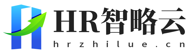 HR智略云|人力资源管理系统|HR软件|人事管理系统|智略云|智略云eHR-cloud